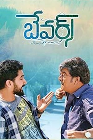 Atithi Devo Bhava (2022) (Hindi – Telugu) Dual Audio UnCut HDRip 720p – 480p