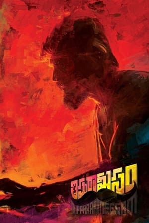 Malikappuram (2022) Hindi Movie HDRip 720p – 480p